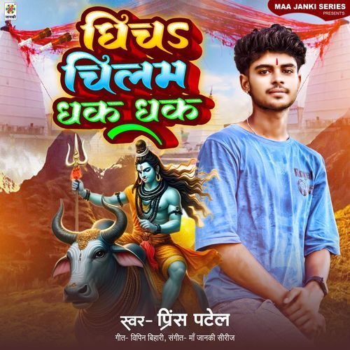 Ghicha Chilam Dhak Dhak
