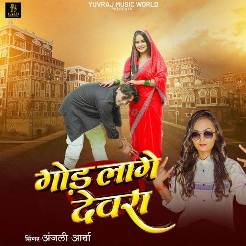 God Lage Dewara