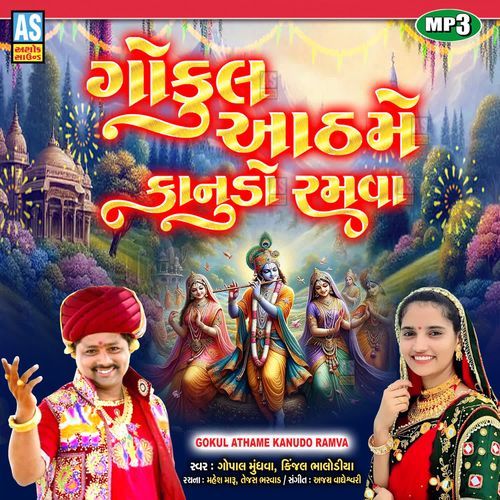 Gokul Athame Kanudo Ramva