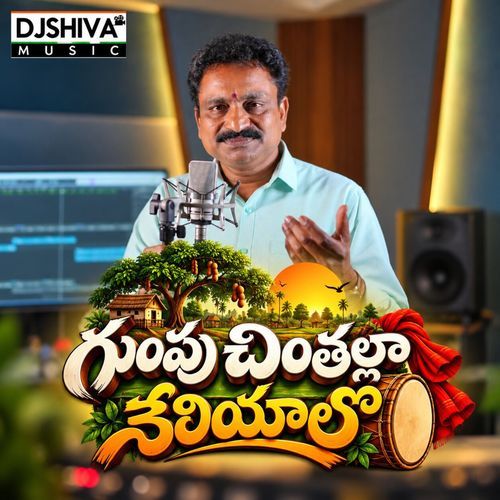 Gumpu Gumpu Chinthalla Neriyalo