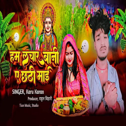 Ham Lachaar Bani Ye Chhathi Mai