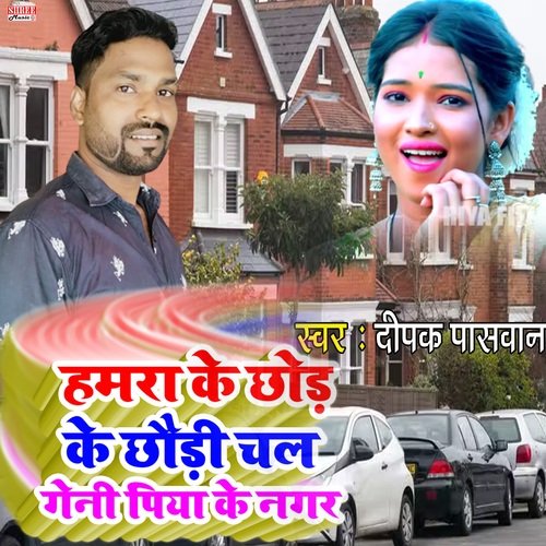 Hamra Ke Chhod Ke Chhaudi Chal Geni Piya Ke Nagar