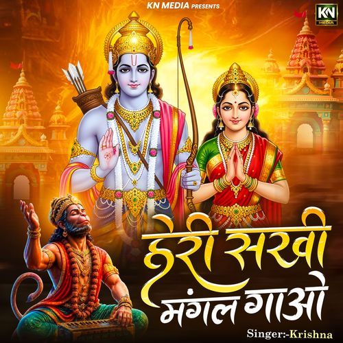 He Ri Sakhi Mangal Gao