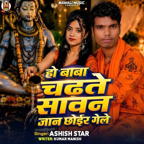 Ho Baba Chadhte Savan Jan Chhoir Gele