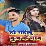 Ho Gailu Duj Ke Chand (Bhojpuri Song)