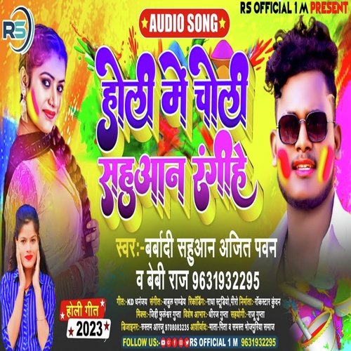 Holi Me Choli Sahuaan Ranghiya