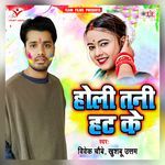 Dekha Holi Khele Chalali