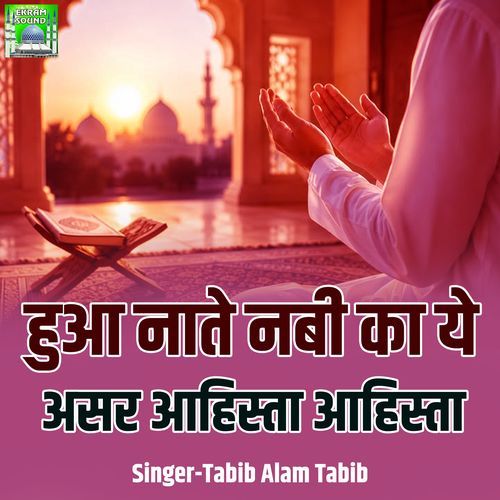 Hua Nate Nabi Ka Yeh Asar Aahista Aahista