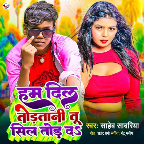 Hum Dil Todtani Tu Seel Tod D