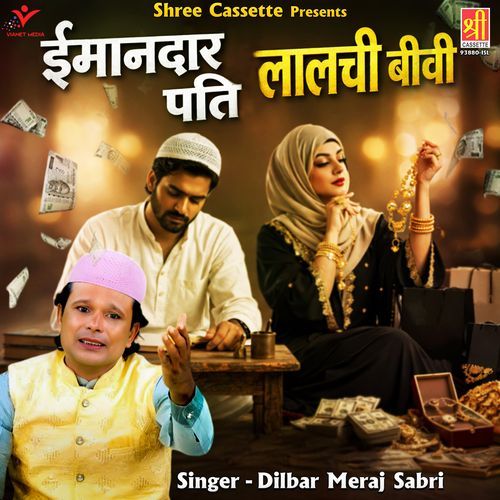 Imandar Pati Lalchi Biwi