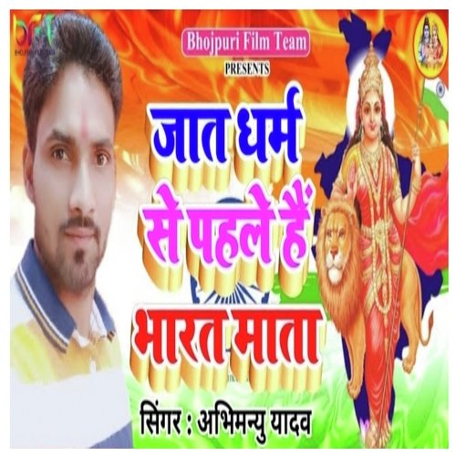 Jaat Dharam Se Pahle Hai Bharat Mata