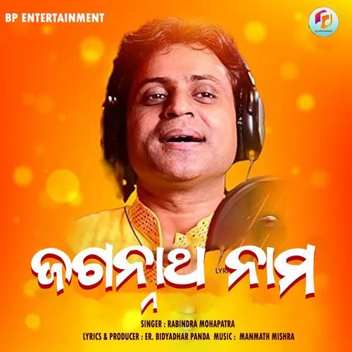 Jagannath Nama Bhaji Bhaji Tunde