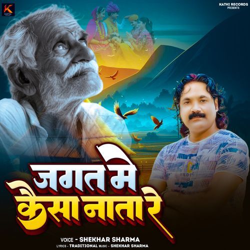 Jagat Me Kaisa Nata Re