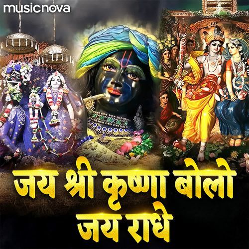 Jai Shri Krishna Bolo Jai Radhe
