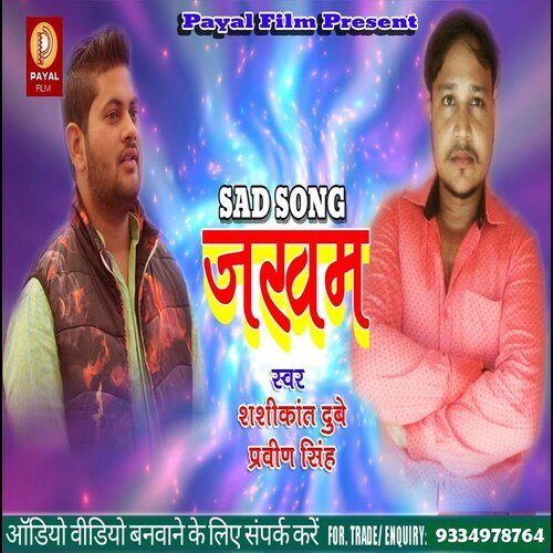 Jakham (Bhojpuri Song)