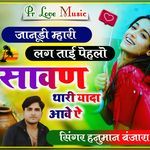 Janudi Mhari Lagtai Pehlo Sawan Thari Yada Ava A