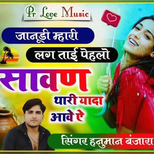 Janudi Mhari Lagtai Pehlo Sawan Thari Yada Ava A