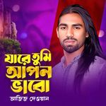 Jare Tumi Apon Bhabo
