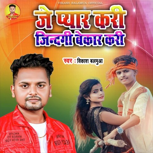Je Pyar Kari Jindagi Bekar Kari