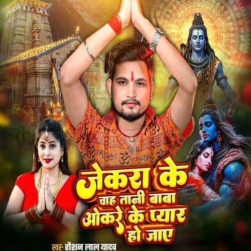 Jekara Ke Chah Tani Baba Okre Ke Pyar Ho Jaye