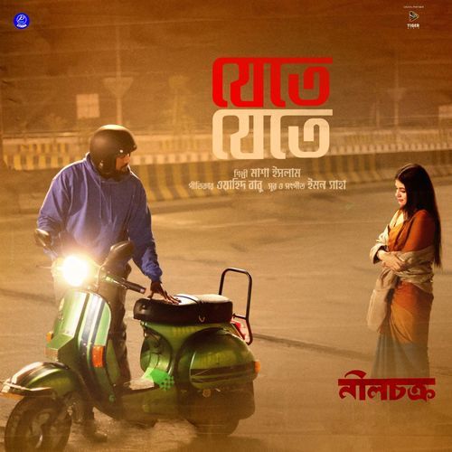 Jete Jete (From "Neelchokro")