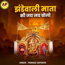 Jhandewali Mata Ki Jai Jai Bolo
