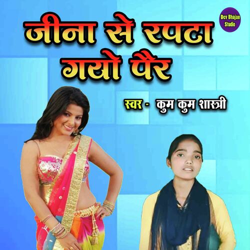 Jina Se Rapat Gayo Pair