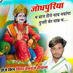 Jodhpuriya Baje Dj Nach Nachanga Gujri Pher Nak M