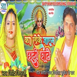 Ka Leke Jayem Chhathi Ghate