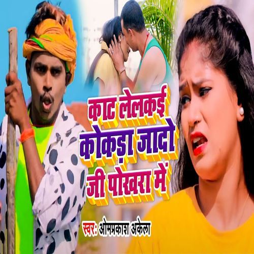 Kaat Lelkayi Kokda Jaado Ji Pokhra Me (Original)