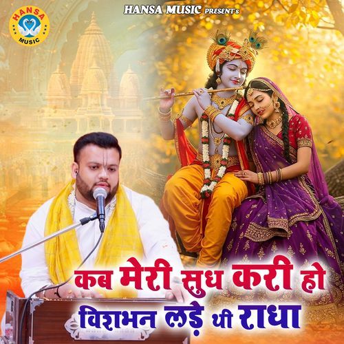 Kab Meri Sudh Kari Ho Vishban Lade Thi Radha