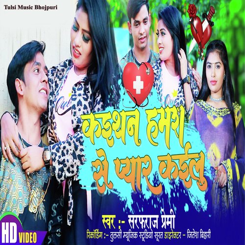 Kaisan Hamara Se Pyar Kailu