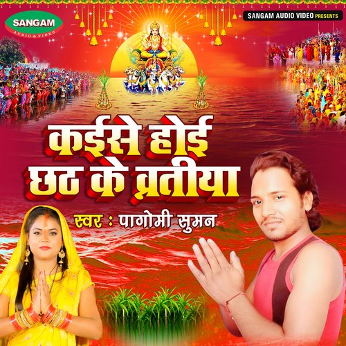 Kaise Hoi Chhath Ke Vratiya