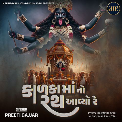 Kalka Maa No Rath Aavyo Re