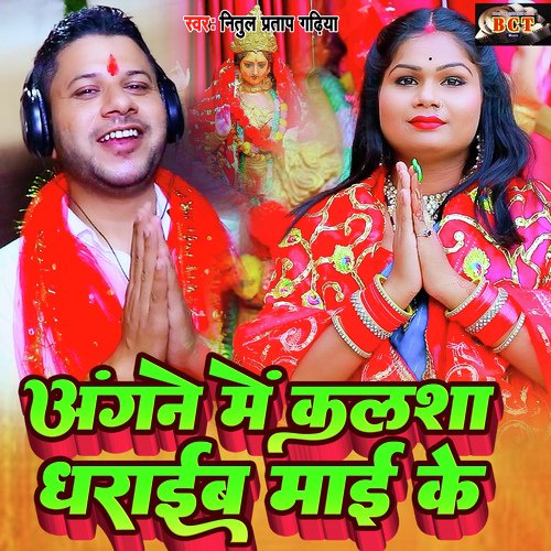Kalsha Dharaib Mai Ke (Bhojpuri)