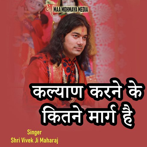 Kalyan Karne Ke Kitne Marg Hai