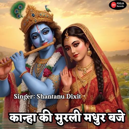 Kanha Ki Madhur Baje