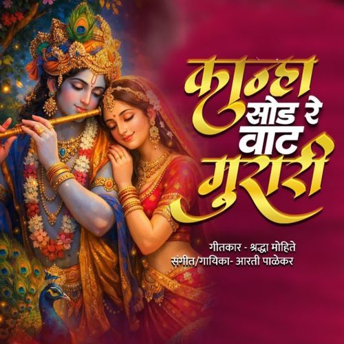 Kanha Sod Re Vaat Murari