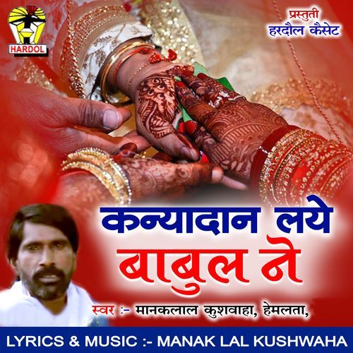 Kanyadaan Laye Babul Ne