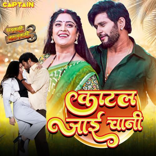 Katal Jaye Chaani (From "Gharwali Baharwali- 3")