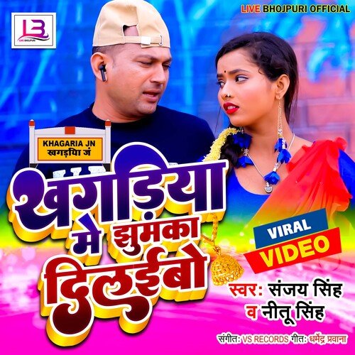 Khagadiya Me Jhumka Dilaibo