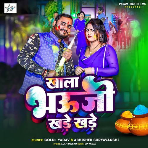 Khala Bhauji Khade Khade