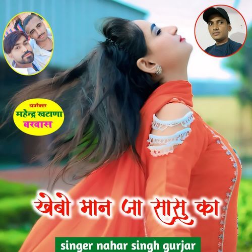 Khebo Maan Ja Saasu Ka