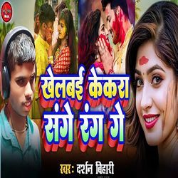 Khelbai Kekra Sange Rang Ge