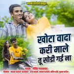 Khota Vada Kari Male Tu Sodi Gayi Na