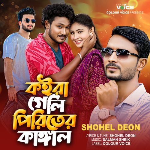 Koira Geli Piriter kangal