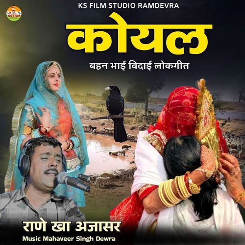 Koyal