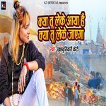 Kya Tu Leke Aaya Hai Kya Tu Leke Jayega