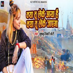 Kya Tu Leke Aaya Hai Kya Tu Leke Jayega
