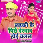 Ladki Ke Pichhe Barbad Hoi Chalal